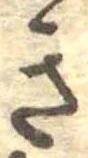 位置定マレルき