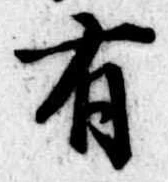 位置定マレル有