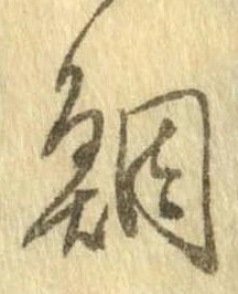 鯛 위치 확인됨