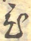 位置定マレル未定