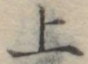 上 위치 확인됨