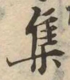 集 위치 확인됨
