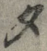 夕 위치 확인됨