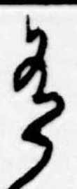 位置定マレル有
