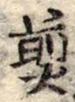 煎 위치 확인됨