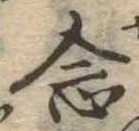 念 위치 확인됨