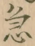 글자 急
