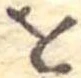 𛄜 위치 확인됨