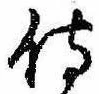 侍 위치 확인됨