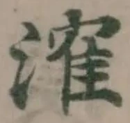 㴶の位置