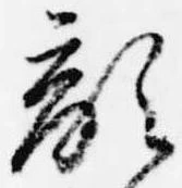 已定位敵