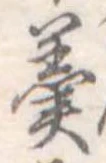 羹 위치 확인됨