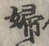 Located 婦