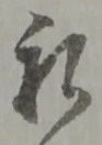 私の位置