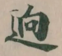 逈 위치 확인됨