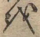 𛄚 위치 확인됨