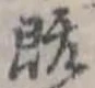 既 위치 확인됨