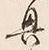 Chữ 興