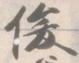 俊 위치 확인됨