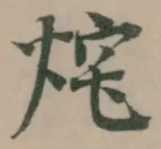 烢 위치 확인됨