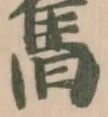 𦾔 위치 확인됨