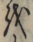 𛄚 위치 확인됨