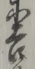 吉 위치 확인됨