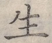 生 위치 확인됨