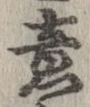 㐌定位意
