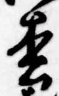 松 위치 확인됨