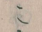 この位置