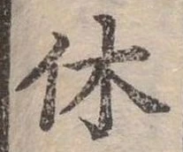 休 위치 확인됨