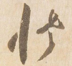 Đã định vị 博