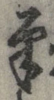 筆 위치 확인됨