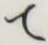 文字 て