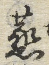 글자 蒸