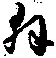 Located 拝
