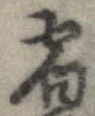 位置 確認된 宿