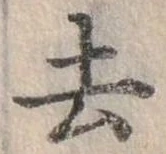 去 위치 확인됨