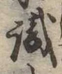 識 위치 확인됨