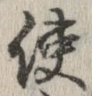 已定位使