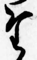 位置定マレル𛁞