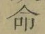 Character 命