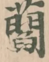 𧂄 위치 확인됨