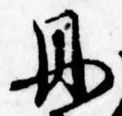 丹 위치 확인됨