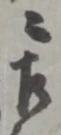座 위치 확인됨