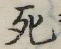 死 위치 확인됨