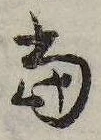 㐌定位𣗓檊