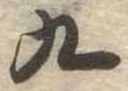 九 위치 확인됨