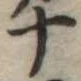 十 위치 확인됨